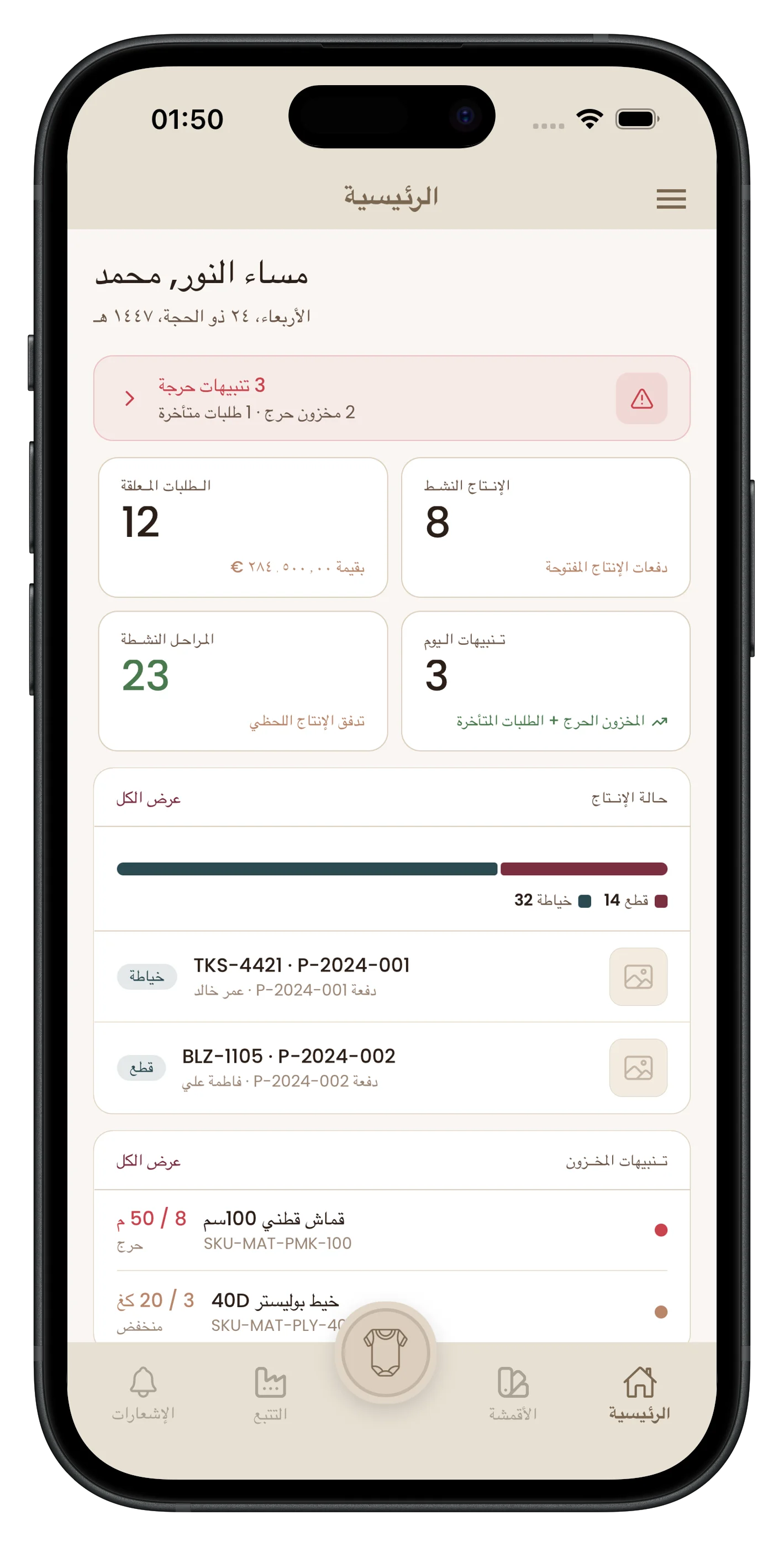 شاشة تتبع إنتاج Textile Portal